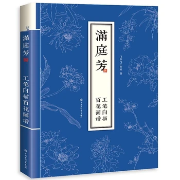 Geleneksel Çin Gerçekçi Boyama Kitabı Çin Kuşlar ve Çiçekler Gongbi çekme Tekniği Kitap